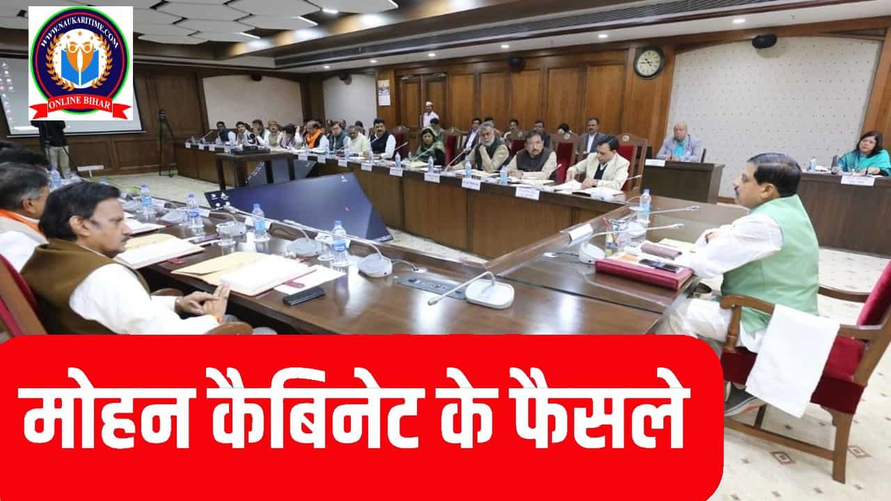 Mohan Cabinet Decision 2024: मोहन कैबिनेट का बड़ा फैसला, सावन माह में लाड़ली बहनों को मिलेगी 250 रुपए अतिरिक्त राशि- Full Information 1 Mohan Cabinet Decision