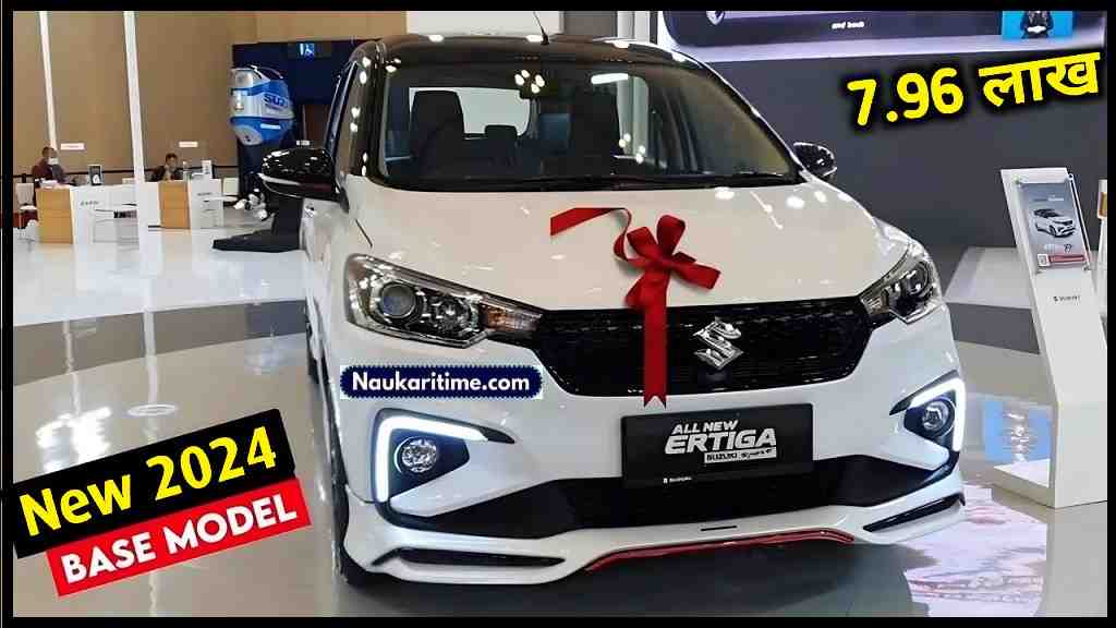 Maruti Ertiga 2024 Full Finance Plan, ख़रीदे सस्ती EMI पर, जानिए कितना देना होगा ब्याज 1 Maruti Ertiga 2024 Full Finance Plan
