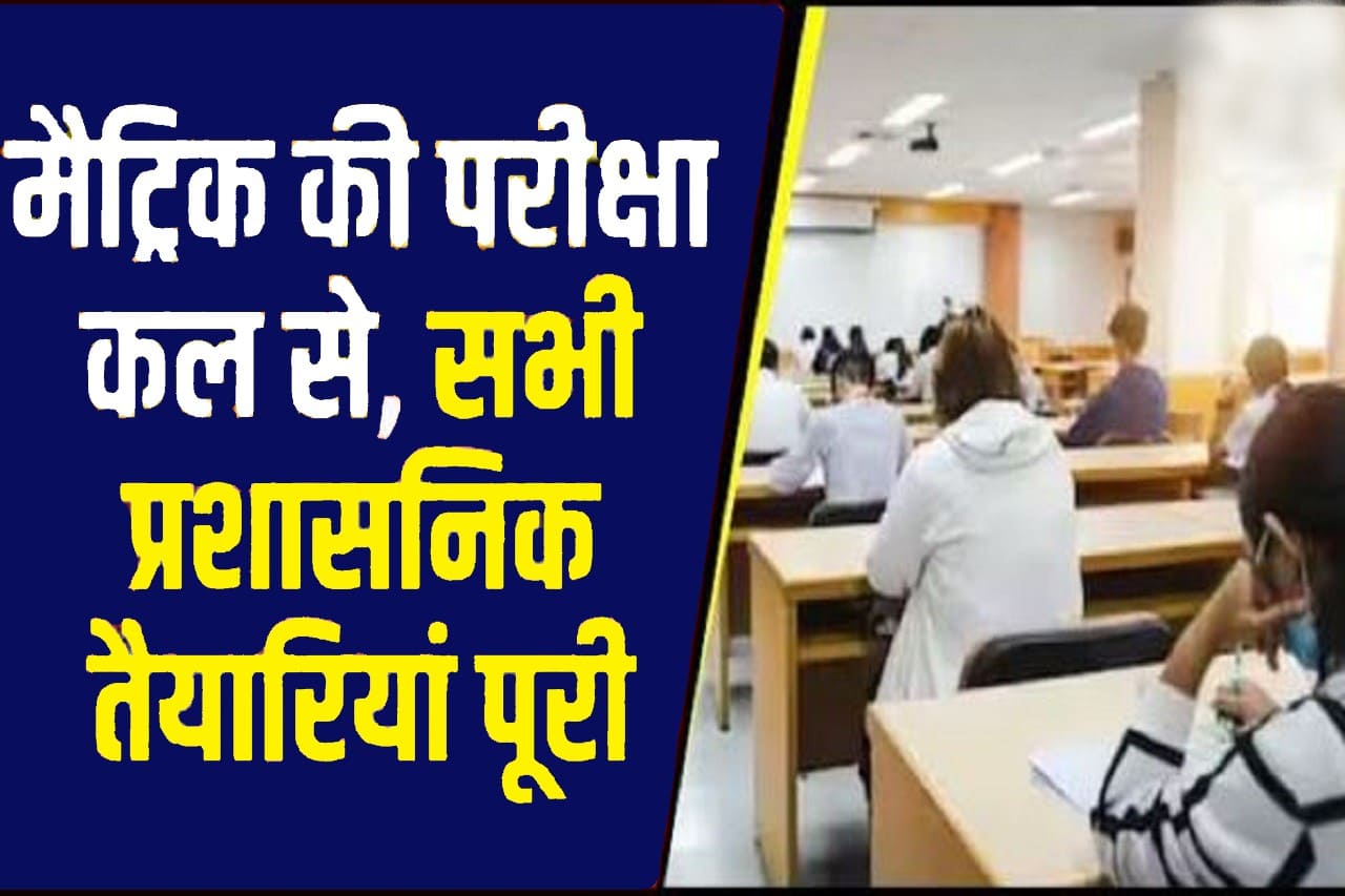 Bihar Board Online Exam 2025: अब बिहार बोर्ड के स्टूडेंट्स को देनी होगी ऑनलाइन परीक्षा, जाने क्या है-Very Useful 1 Bihar Board Online Exam 2025