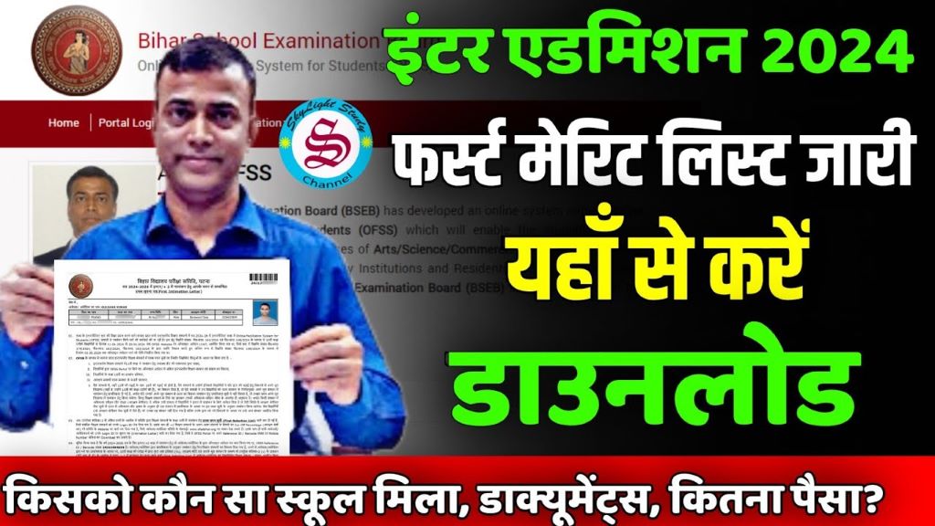 Bihar Board Inter 1st Merit List 2024: प्रथम इंटर नामांकन चयन सूची जारी 1 Bihar Board Inter 1st Merit List