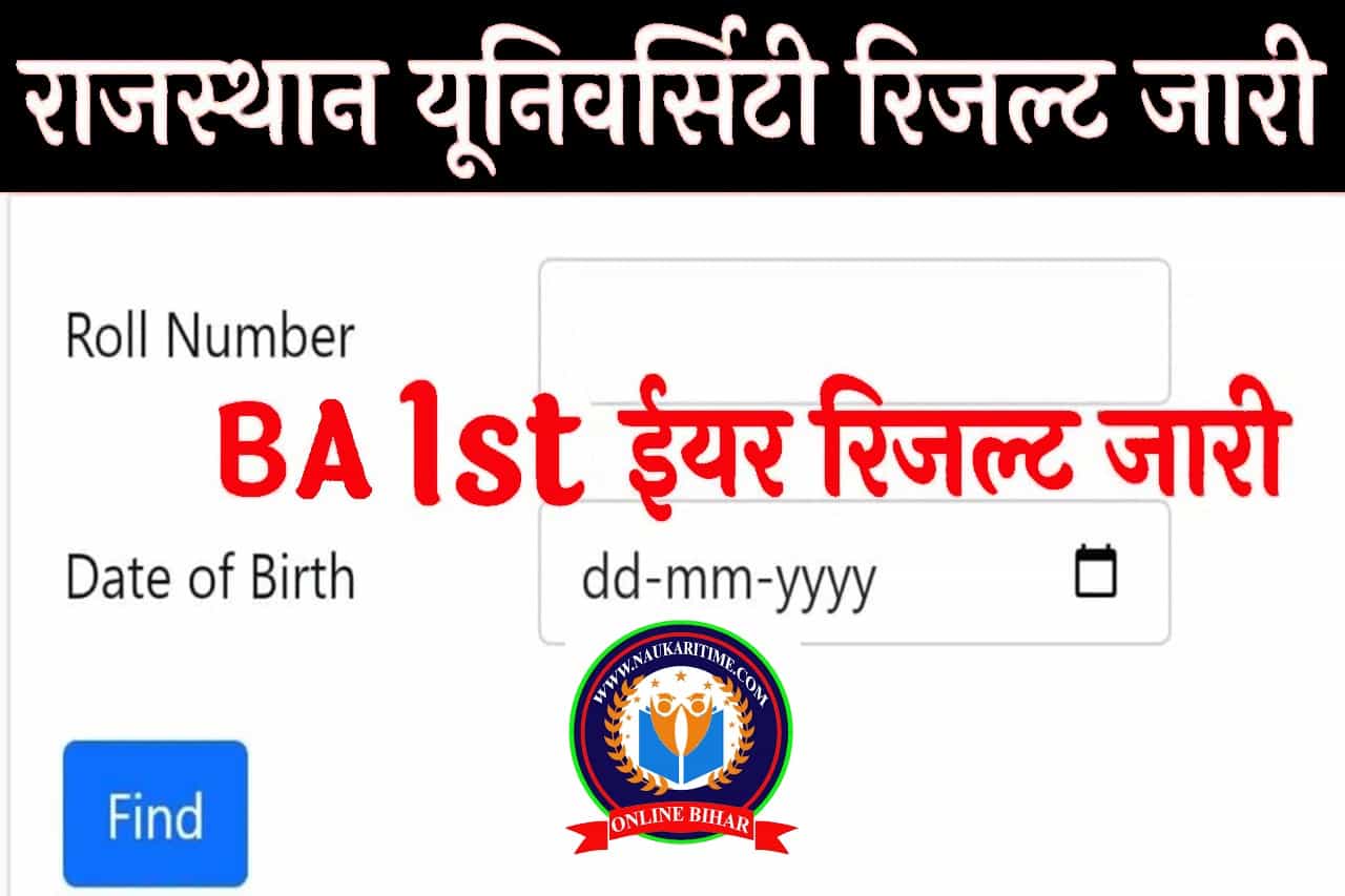 Rajasthan University BA 1st Year Result : राजस्थान यूनिवर्सिटी बीए फर्स्ट ईयर रिजल्ट जारी, यहां से चेक करें- Full Information 1 Rajasthan University BA 1st Year Result