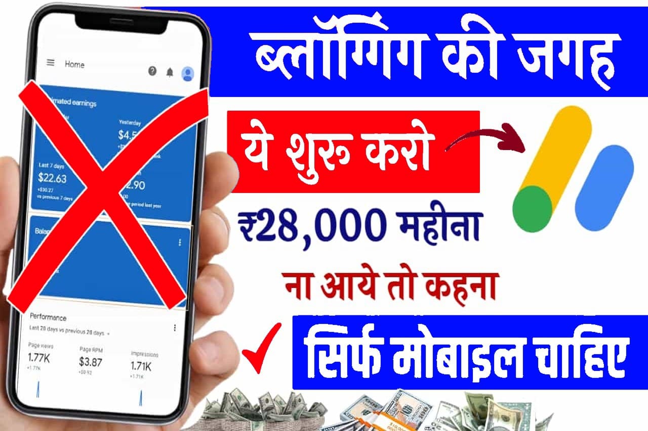 Side Income Idea 2024: क्यों कर रहे हो Blogging में टाइम बर्बाद, मोबाइल से शुरू करें ये काम, चाहे कुछ भी हो जाए हर महीने होगी ₹28000 कमाई- Very Useful 1 Side Income Idea 2024
