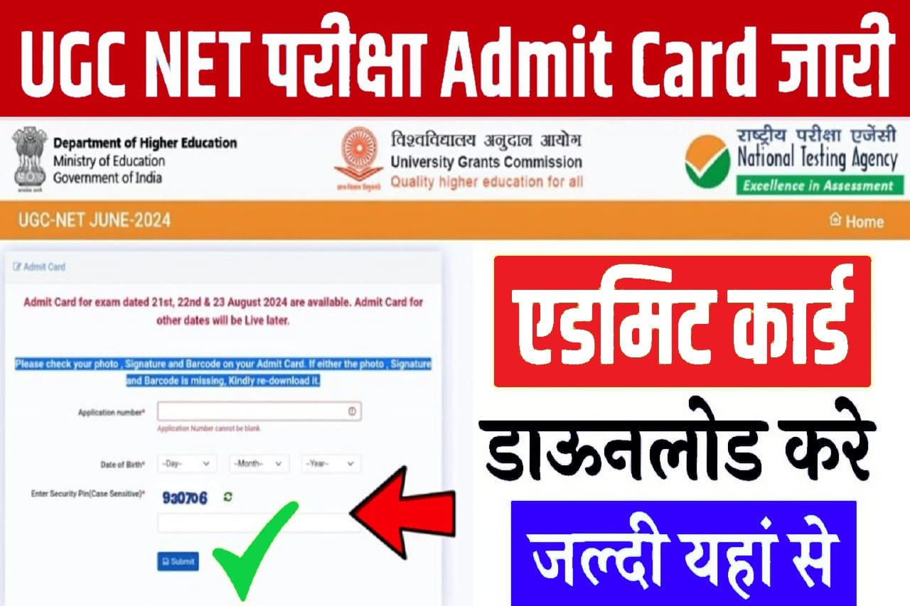 UGC NET Admit Card Release 2024: यूजीसी नेट एडमिट कार्ड जारी यहां से डाउनलोड करें - Very Useful 1 UGC NET Admit Card Release 2024