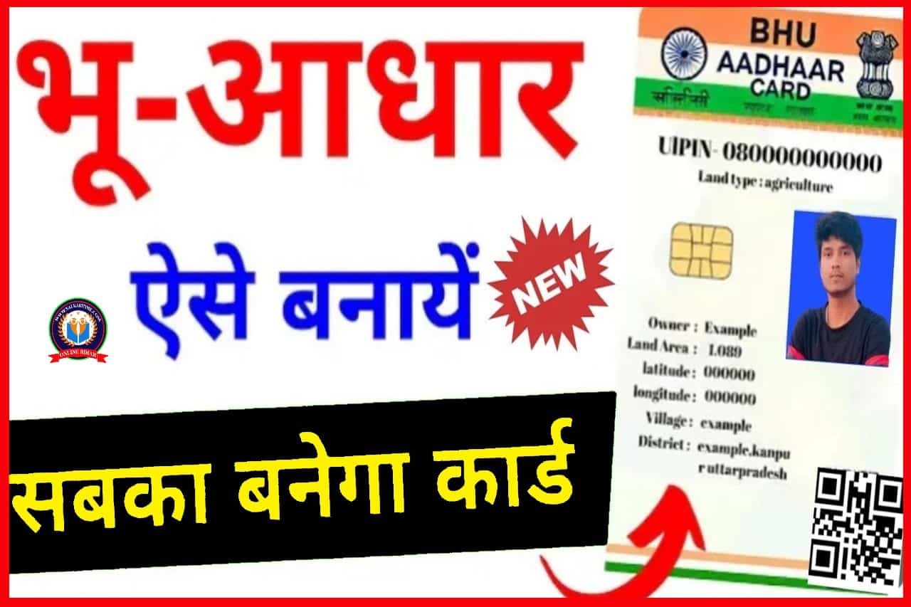 Bhu Aadhaar Card Apply Process 2024: क्या आपकी जमीन पर है अवैध कब्जा? भू आधार कार्ड है इसका हल बनवाएं अभी- Full Information 1 Bhu Aadhaar Card Apply Process