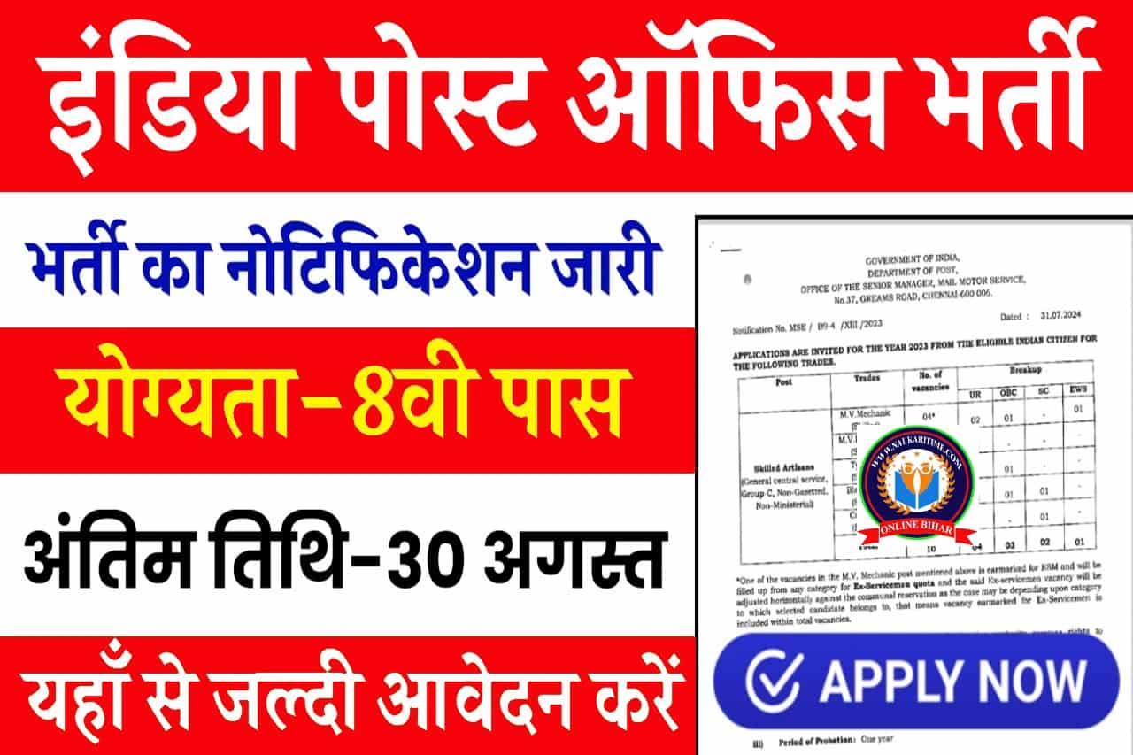 Post Office Skilled Artisans Vacancy: इंडिया पोस्ट ऑफिस भर्ती का नोटिफिकेशन जारी, यहाँ से फॉर्म भरें- Full Information 1 Post Office Skilled Artisans Vacancy