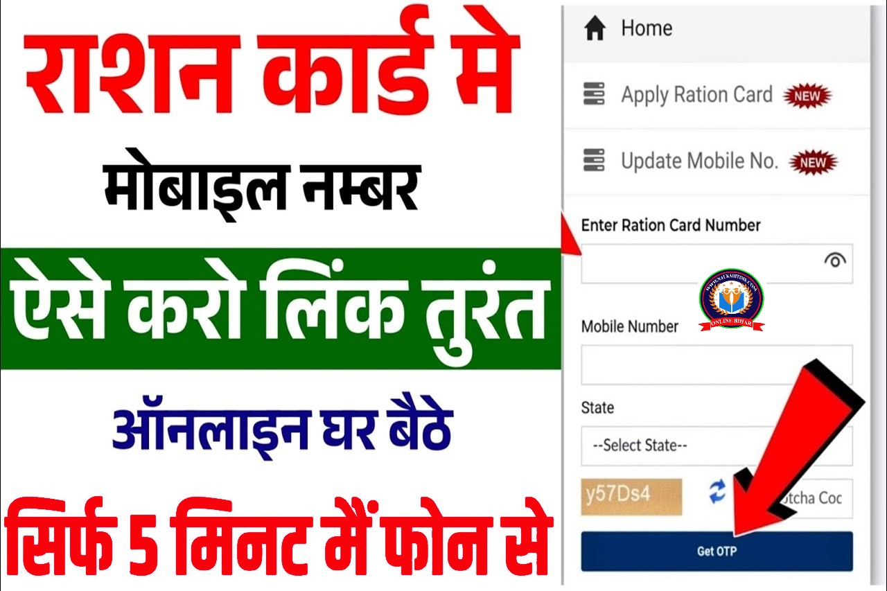 Ration Card Mobile Number Link Online – सरकार की तरफ से बड़ा अपडेट, अब घर बैठे राशन कार्ड से लिंक हो जाएगा मोबाइल नंबर, जानें पूरी जानकारी 1 Ration Card Mobile Number Link Online