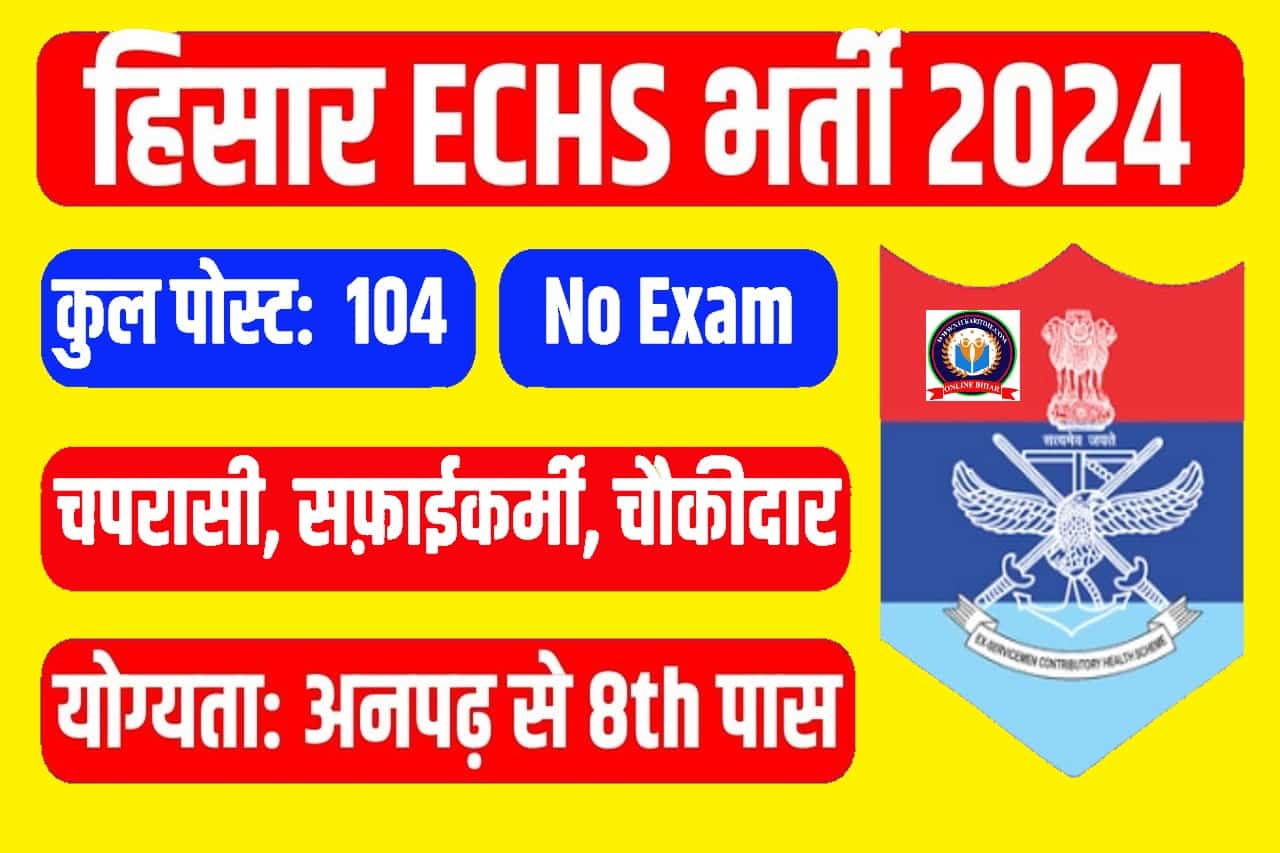 ECHS Safai karmchari 5 Recruitment ईसीएचएस सफाई कर्मचारी पदों पर भर्ती- Full Information 1 ECHS Safai karmchari 5 Recruitment