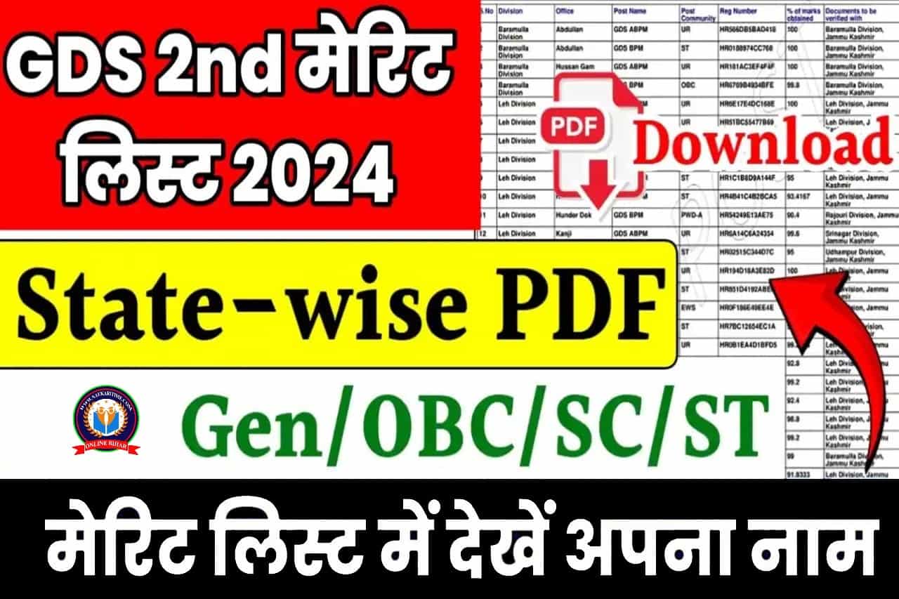 GDS 2nd Merit List 2024 Kab Aayega: इंतजार हुआ खत्म! यहां देखें जीडीएस सेकंड मेरिट लिस्ट नाम ईतने अंकों वालों का हुआ सिलेक्शन 1 GDS 2nd Merit List 2024 Kab Aayega