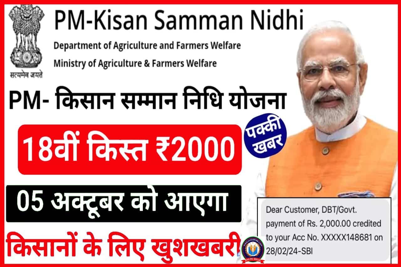 Pm Kisan 18th Instalment Date Release : पीएम किसान 18वीं किस्त की हुआ घोषणा, इस दिन आएगा 18वीं किस्त- Full Information 1 Pm Kisan 18th Instalment Date Release