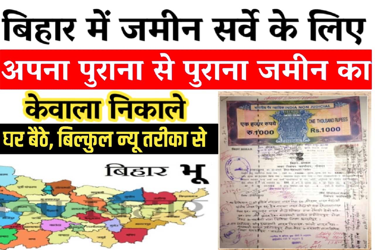 Khatiyan Is Import For Land Owners Officers: जमीन का खतियान ना हो तो कैसे करें खतियान प्राप्त, जाने क्या है पूरी रिेपोर्ट? 1 Khatiyan Is Import For Land Owners Officers