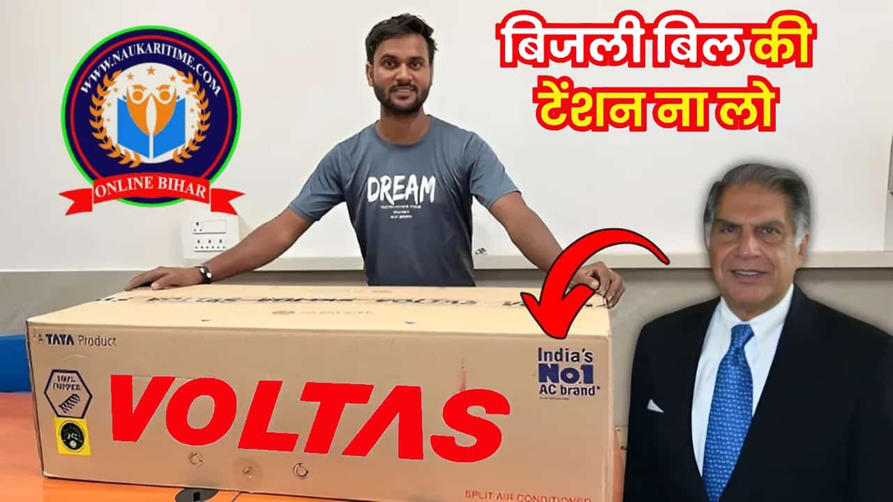 ठंडो में गर्मी का आनंद, ₹30000 डिस्काउंट और ₹5000 एडिशनल डिस्काउंट पर खरीदें Tata 1.5 Ton 5 Star AC, गरीबों के भी बजट में 1 Tata 1.5 Ton 5 Star AC