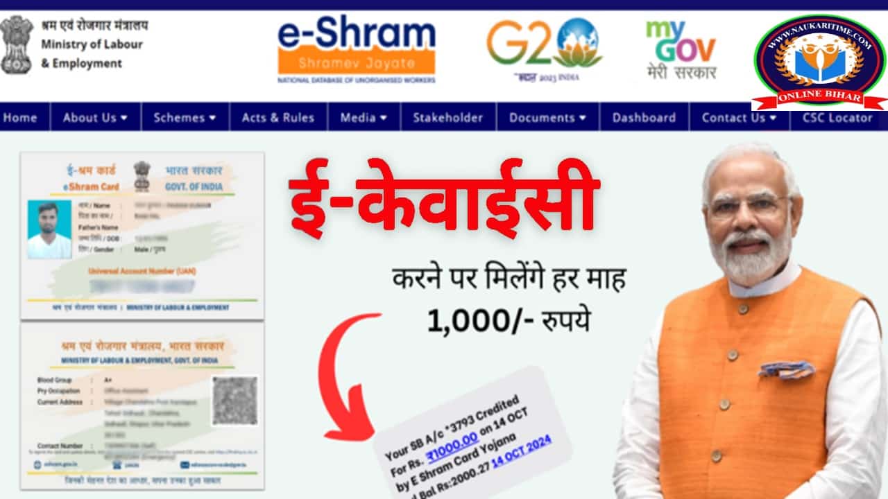 eShram Card ekyc Process पूरा करने पर मिलेंगे Rs.1000/- हर माह 1 eShram Card ekyc Process