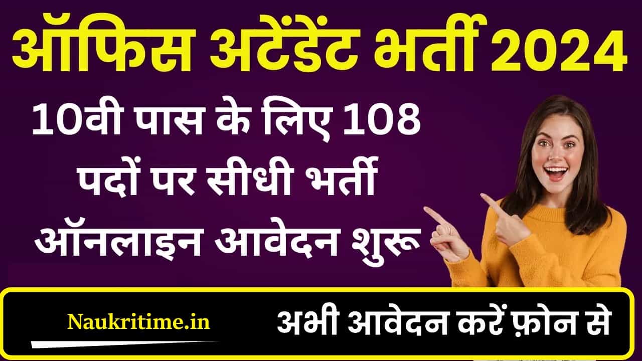 NABARD Office Attendant Vacancy 2024 Notification OUT Apply Online Form For 108 Posts 1 NABARD Office Attendant Vacancy 2024