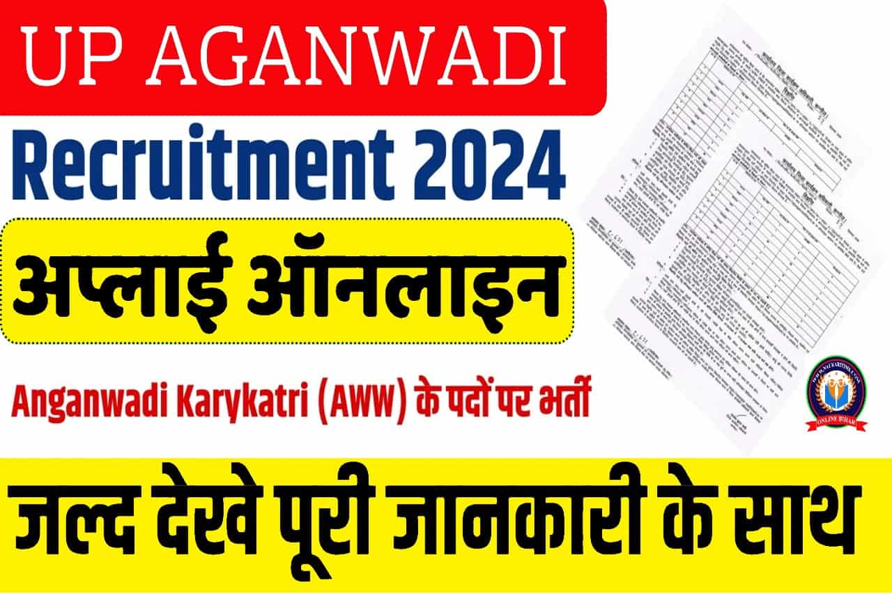 UP Aganwadi Bharti 2024: यूपी आंगनवाड़ी में आई नई भर्ती, जाने पूरी जानकारी 1 UP Aganwadi Bharti 2024