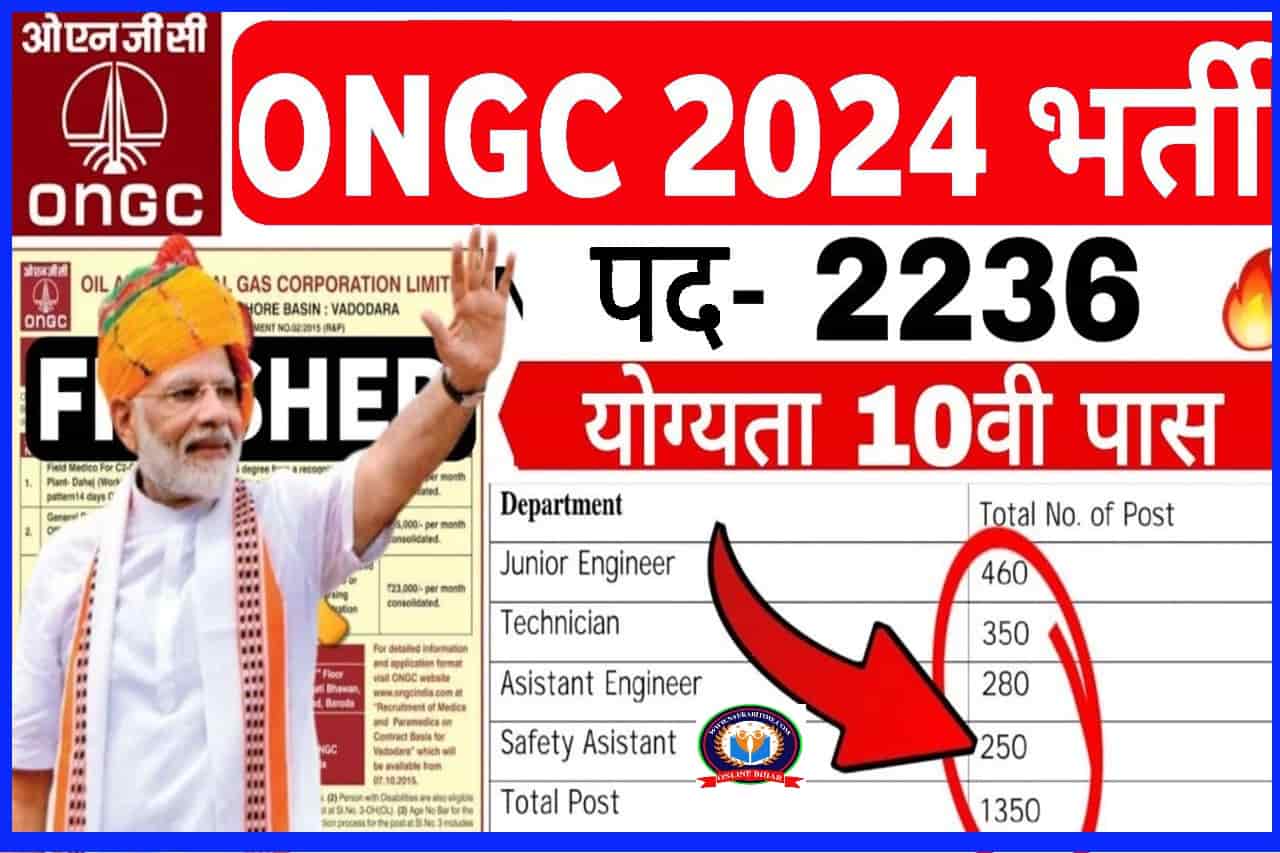 ONGC Vacancy 2024: ओएनजीसी भर्ती का 2236 पदों पर 10वी पास के लिए नोटिफिकेशन जारी बिना परीक्षा भर्ती- Full Information 1 ONGC Vacancy