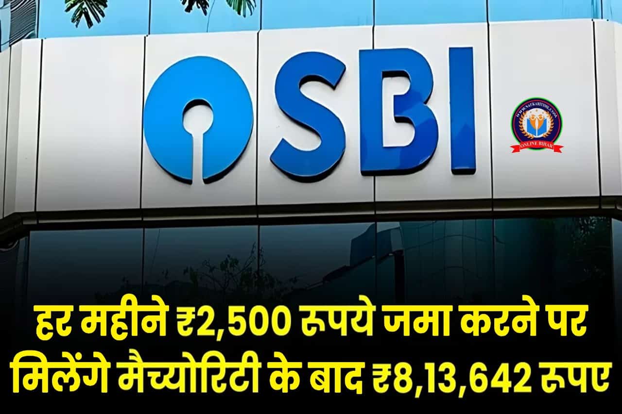 Best Investment Scheme: हर महीने ₹2,500 रूपये जमा करने पर मिलेंगे मैच्योरिटी के बाद ₹8,13,642 रूपए- Full Information 1 Best Investment Scheme