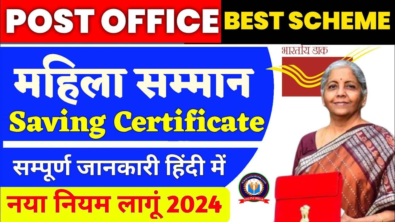 Mahila Samman Saving Certificate: पत्नी, बेटी या मां के नाम पर महिला सम्मान बचत पत्र खुलवाकर 2 साल में 32,000 रुपये से अधिक का ब्याज कमाएं 1 Mahila Samman Saving Certificate