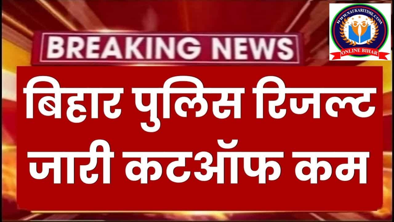 Bihar Police Constable Result 2024 (Soon)- CSBC Bihar Police Constable Result Date, How to Check Result 1 Bihar Police Constable Result 2024