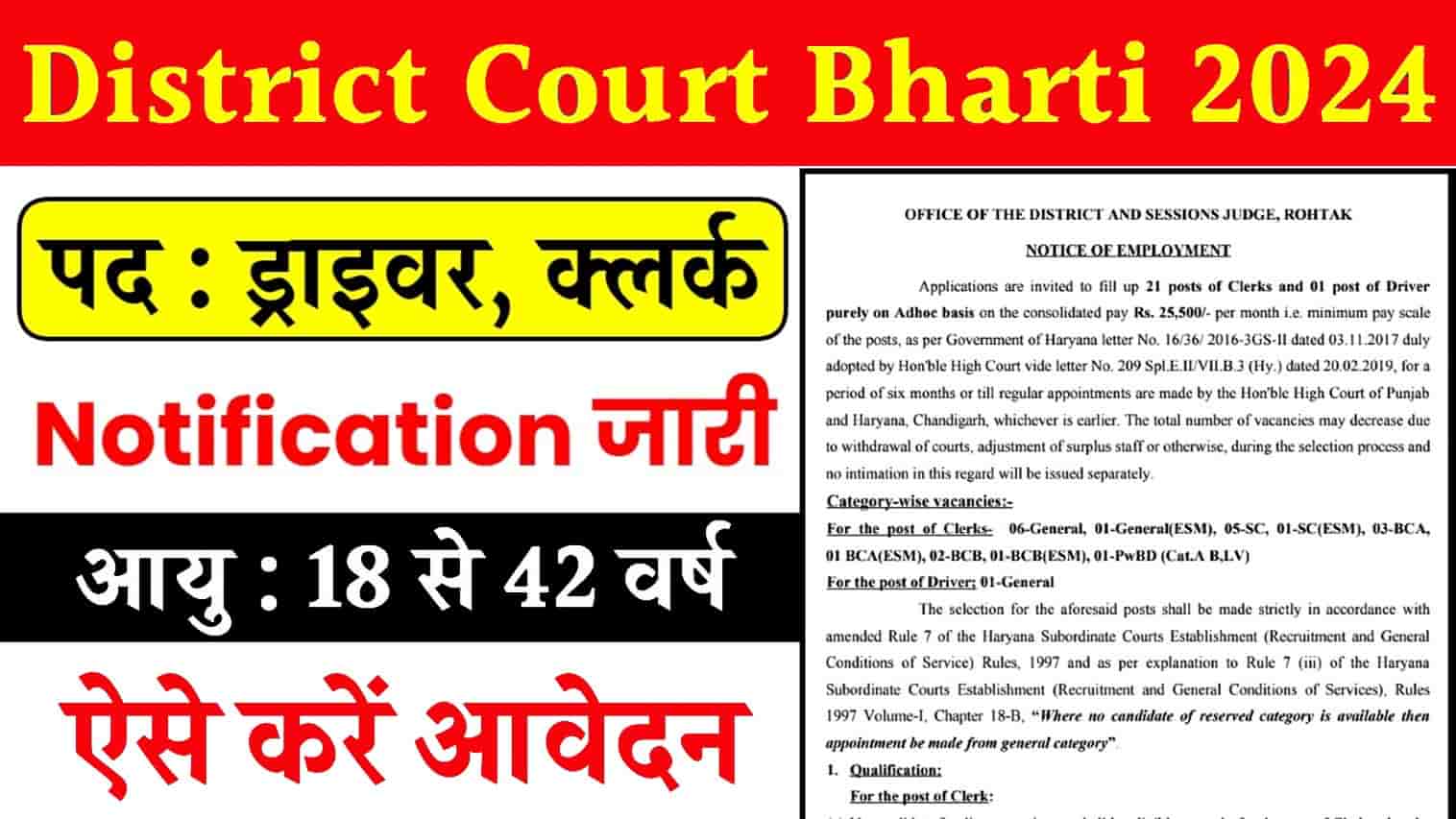 District Court Clerk Driver Vacancy 2024: ड्राइवर क्लर्क भर्ती का नोटिफिकेशन जारी, फॉर्म भरना शुरू- Full Information 1 District Court Clerk Driver Vacancy