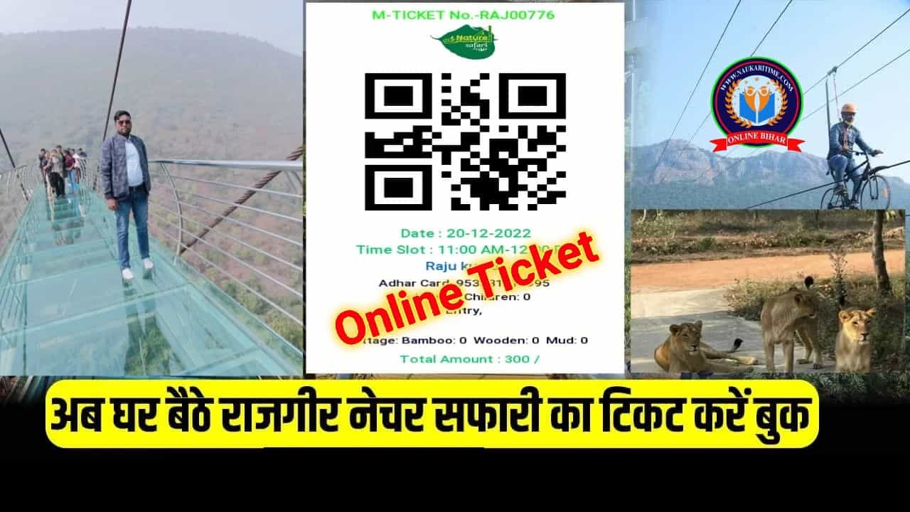 Rajgir Glass Bridge Ticket Online Booking – राजगीर ग्लास ब्रिज का टिकट ऑनलाइन ऐसे बुक करें 1 Rajgir Glass Bridge Ticket Online Booking