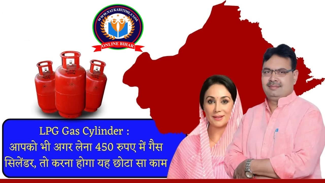LPG Gas Cylinder : आपको भी अगर लेना 450 रुपए में गैस सिलेंडर, तो करना होगा यह छोटा सा काम 1 LPG Gas Cylinder