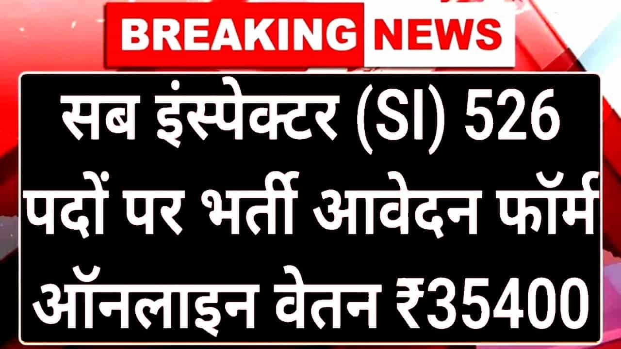 Telecom Sub Inspector 526 Recruitment टेलीकॉम सब इंस्पेक्टर सहित 526 पदों पर भर्ती- Full Information 1 Telecom Sub Inspector 526 Recruitment