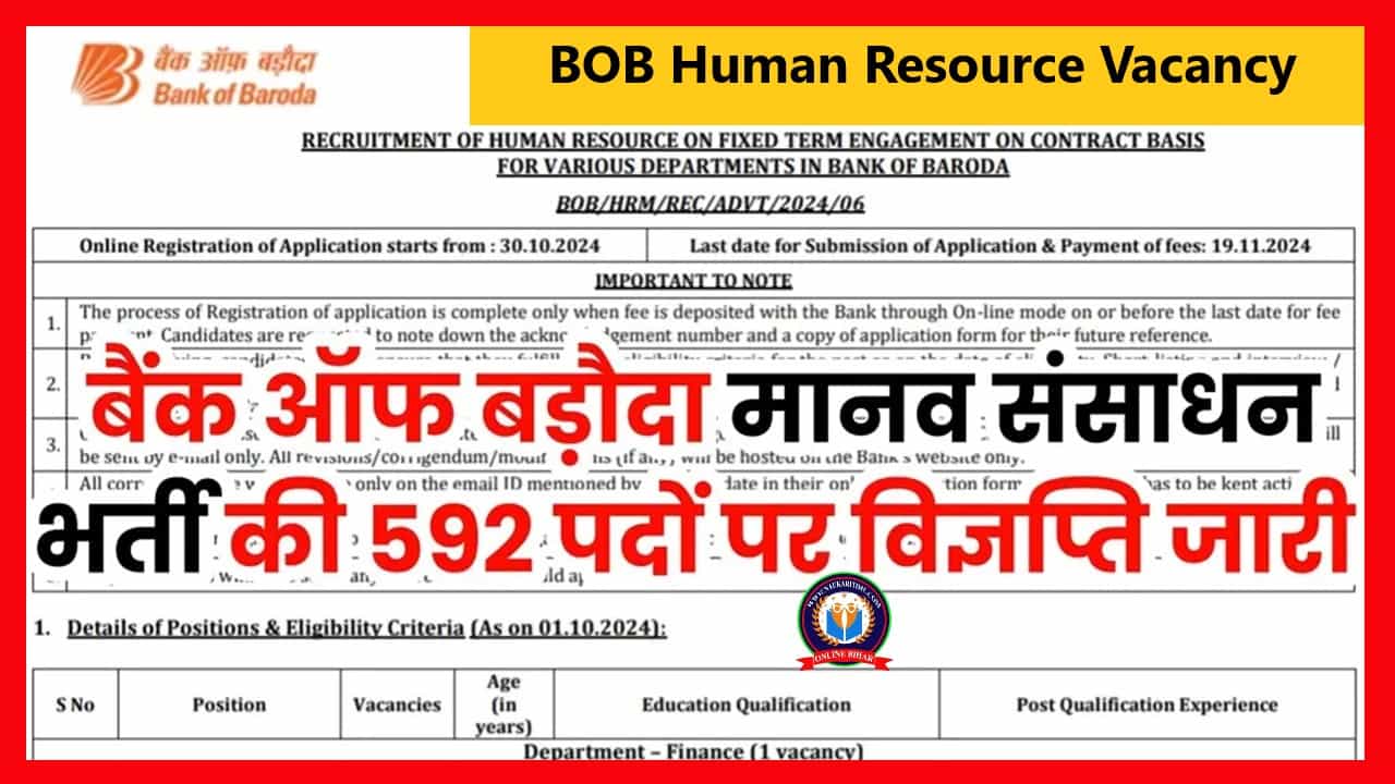 BOB Human Resource Vacancy 2024: बैंक ऑफ बड़ौदा मानव संसाधन भर्ती की 592 पदों पर विज्ञप्ति जारी, आवेदन 19 नवंबर तक- Full Information 1 BOB Human Resource Vacancy