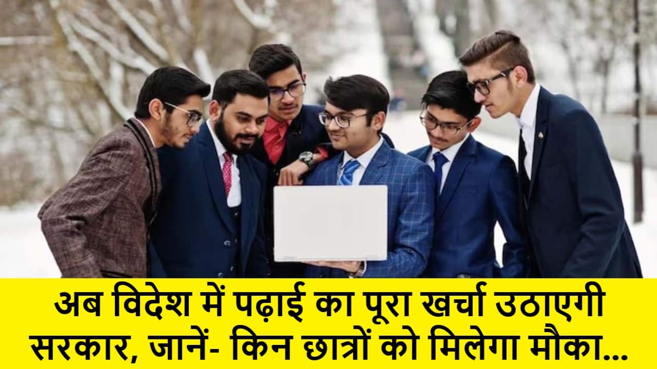 Dr. Ambedkar Samman Scholarship Scheme 2025: अब विदेश में पढ़ाई का पूरा खर्चा उठाएगी सरकार, जानें- किन छात्रों को मिलेगा मौका- Full Information 1 Dr. Ambedkar Samman Scholarship Scheme