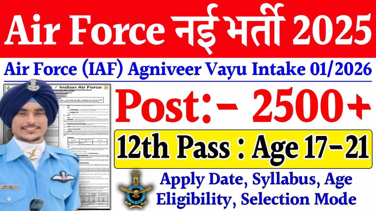 Air Force Agniveer Vayu Recruitment 2025: एयरफोर्स अग्निवीर भर्ती, ऐसे करे आवेदन 1 Air Force Agniveer Vayu Recruitment