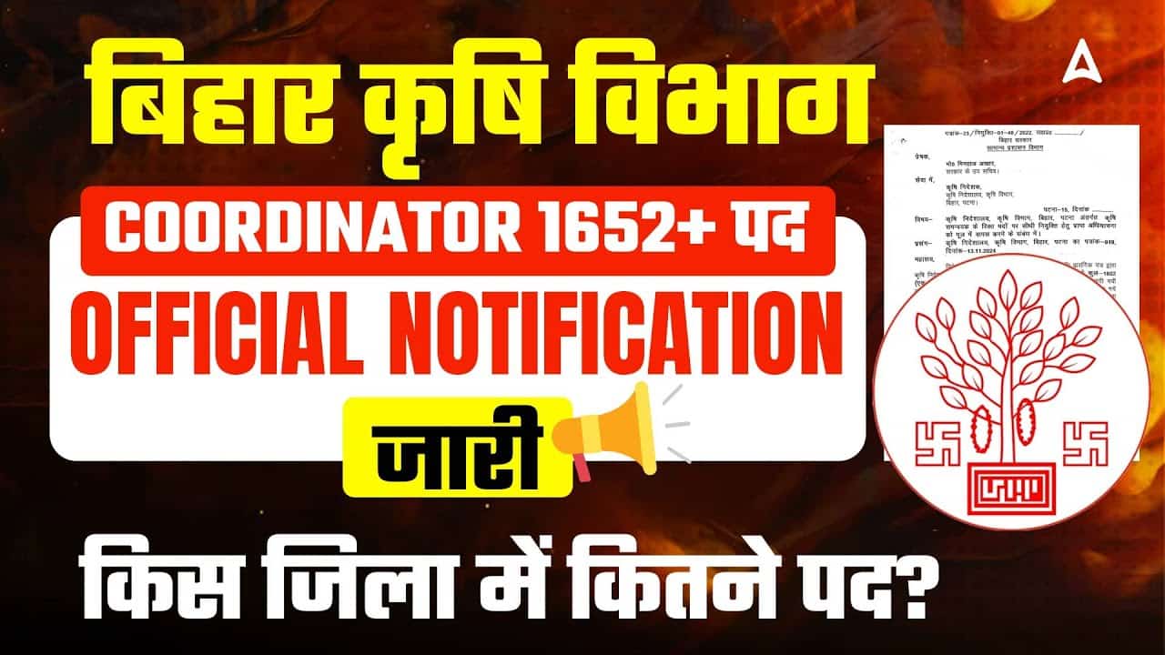 Bihar Krishi Coordinator Vacancy 2025: बिहार के 38 जिलो में कृषि समन्यवक की 1,652 पदो नई भर्ती जल्द देखे 1 Bihar Krishi Coordinator Vacancy 2025