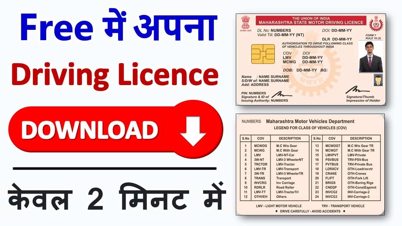 Driving Licence Download Kaise Kare 2024: घर बैठे ऑनलाइन ड्राइविंग लाइसेंस डाउनलोड करें? 1 Driving Licence Download Kaise Kare