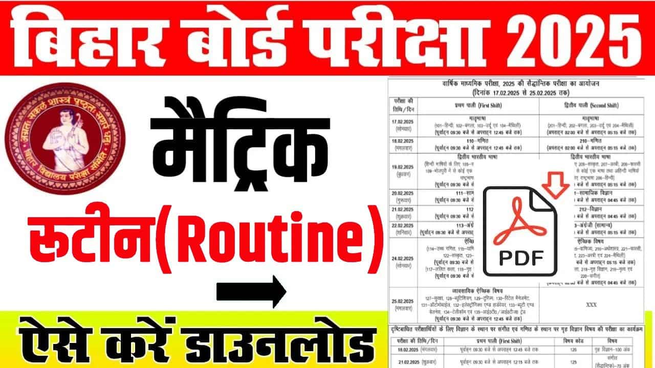 Bihar Board 10th Final Exam Date 2025: कक्षा 10वीं वार्षिक परीक्षा समय सारणी घोषित, यहाँ से देखें 1 Bihar Board 10th Final Exam Date 2025