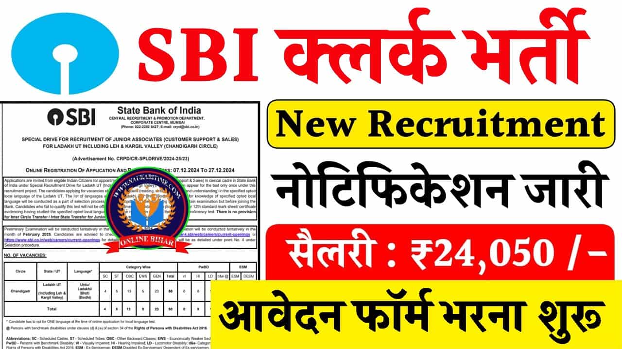 SBI Clerk Bharti 2025: एसबीआई क्लर्क भर्ती का नोटिफिकेशन जारी, फॉर्म भरना शुरू 1 SBI Clerk Bharti 2025