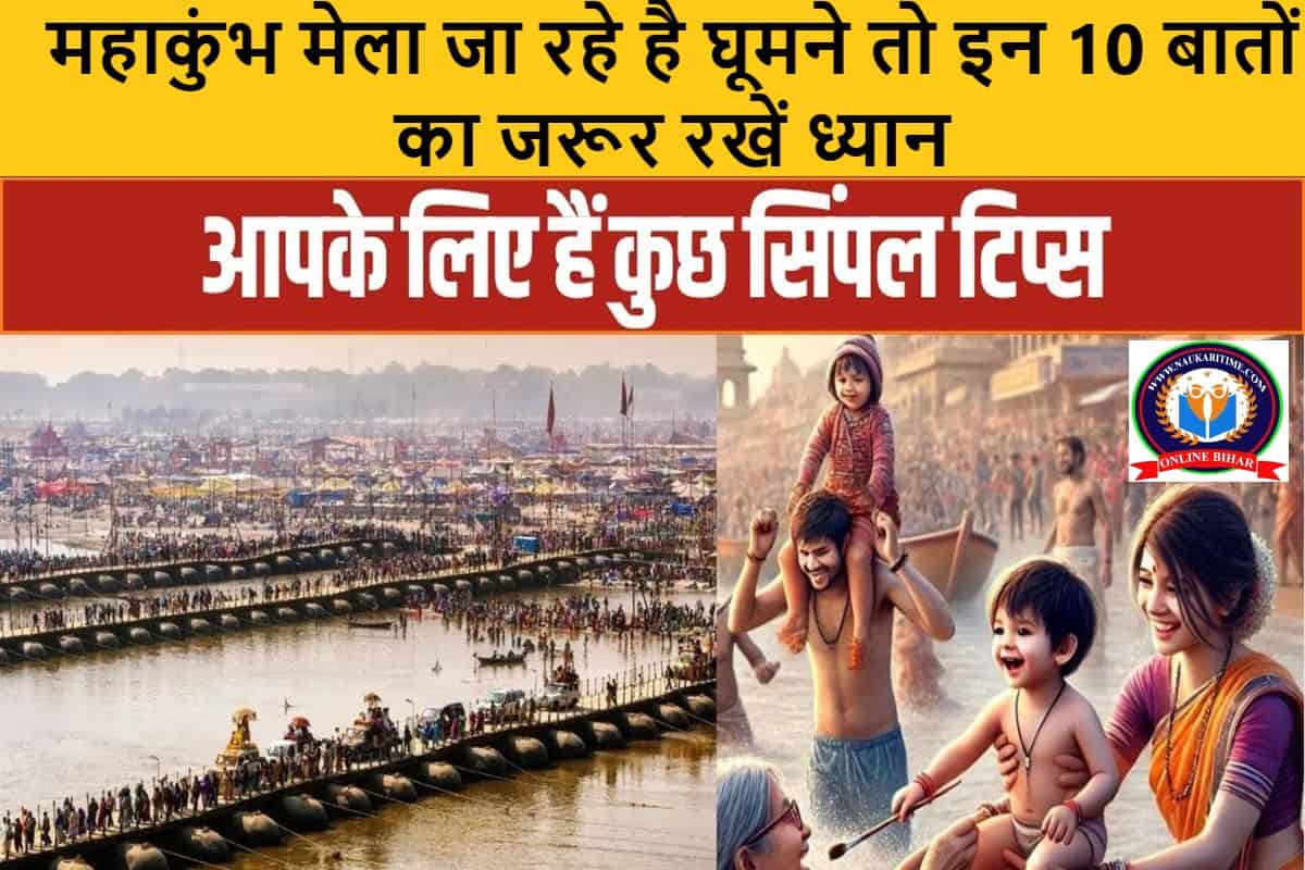 Mahakumbh 2025 Guidelines : महाकुंभ मेला जा रहे है घूमने तो इन 10 बातों का जरूर रखें ध्यान 1 Mahakumbh 2025 Guidelines
